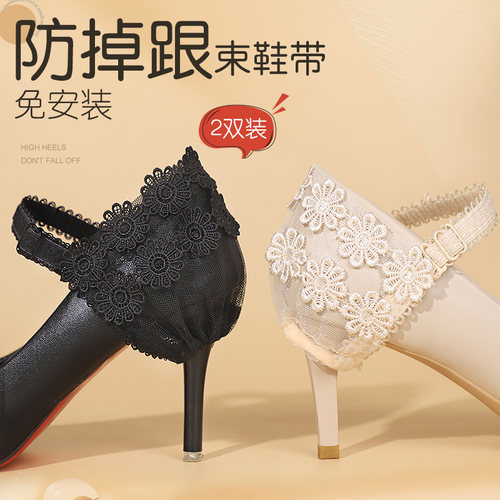 蕾丝束鞋带高跟鞋防掉跟神器