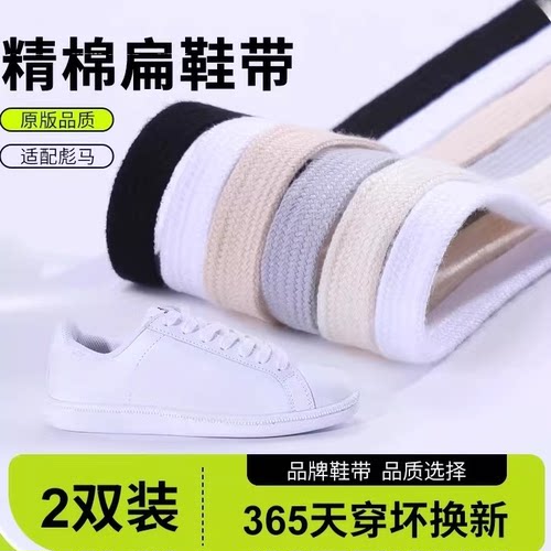 小白鞋彩色纯棉白色扁平鞋带绳