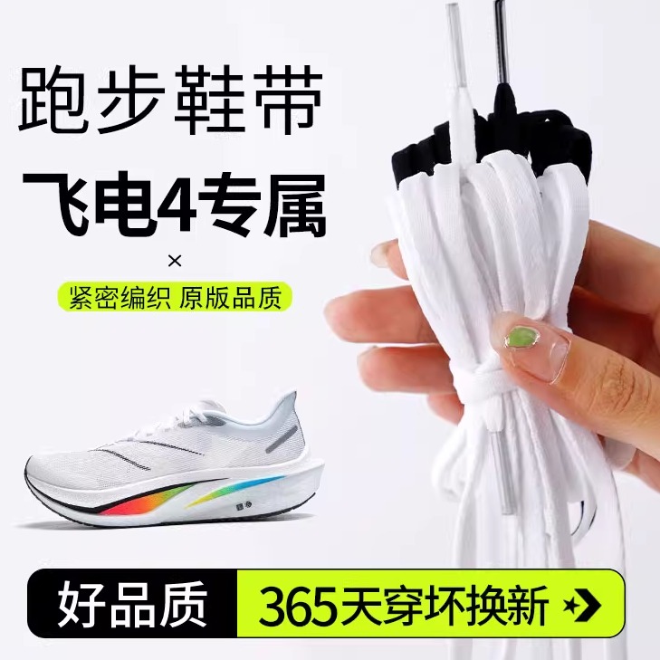 飞电4鞋带黑白橙色扁鞋绳男女款