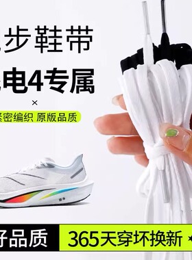 微松鞋带适用李宁飞电4C白黑橙色扁鞋绳窄竞速运动跑鞋专用男女款