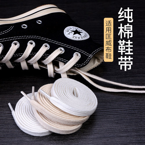 微松鞋带适用匡威1970s高低帮
