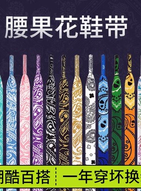 空军一号鞋带男女款扁平黑色af1板鞋aj1渐变腰果花蓝彩色dunk鞋绳