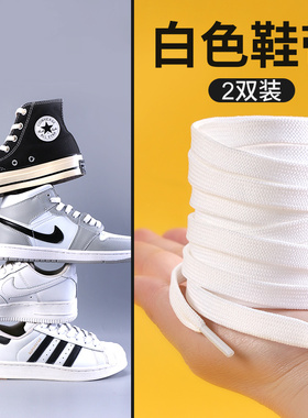 微松白色鞋带适用nike空军一号男女运动鞋小白鞋纯白扁平鞋绳