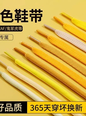 黄色鞋带空军一号aj1高低帮休闲板鞋小白鞋dunk扁平鞋带绳男女款