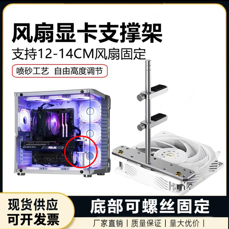 海景房风扇显卡支架台式机显卡支撑架电脑显卡固定支架千斤顶托架
