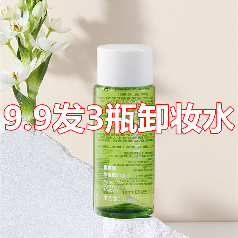 面部温和控油保湿卸妆液奥兰诺