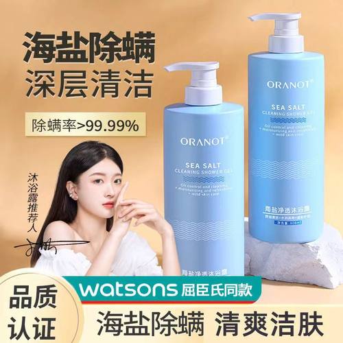 奥兰诺海盐净透沐浴露男女专用