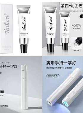 【固态胶】美甲专用防水持久牢固无感佩戴轻松拆卸穿戴甲美甲工具
