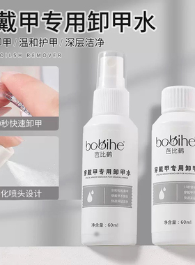 【穿戴甲工具】美甲穿戴甲固态胶贴专用卸甲水滋润营养油去死皮剪