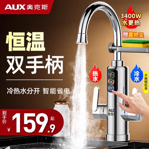 奥克斯电热水龙头双手柄冷热分开