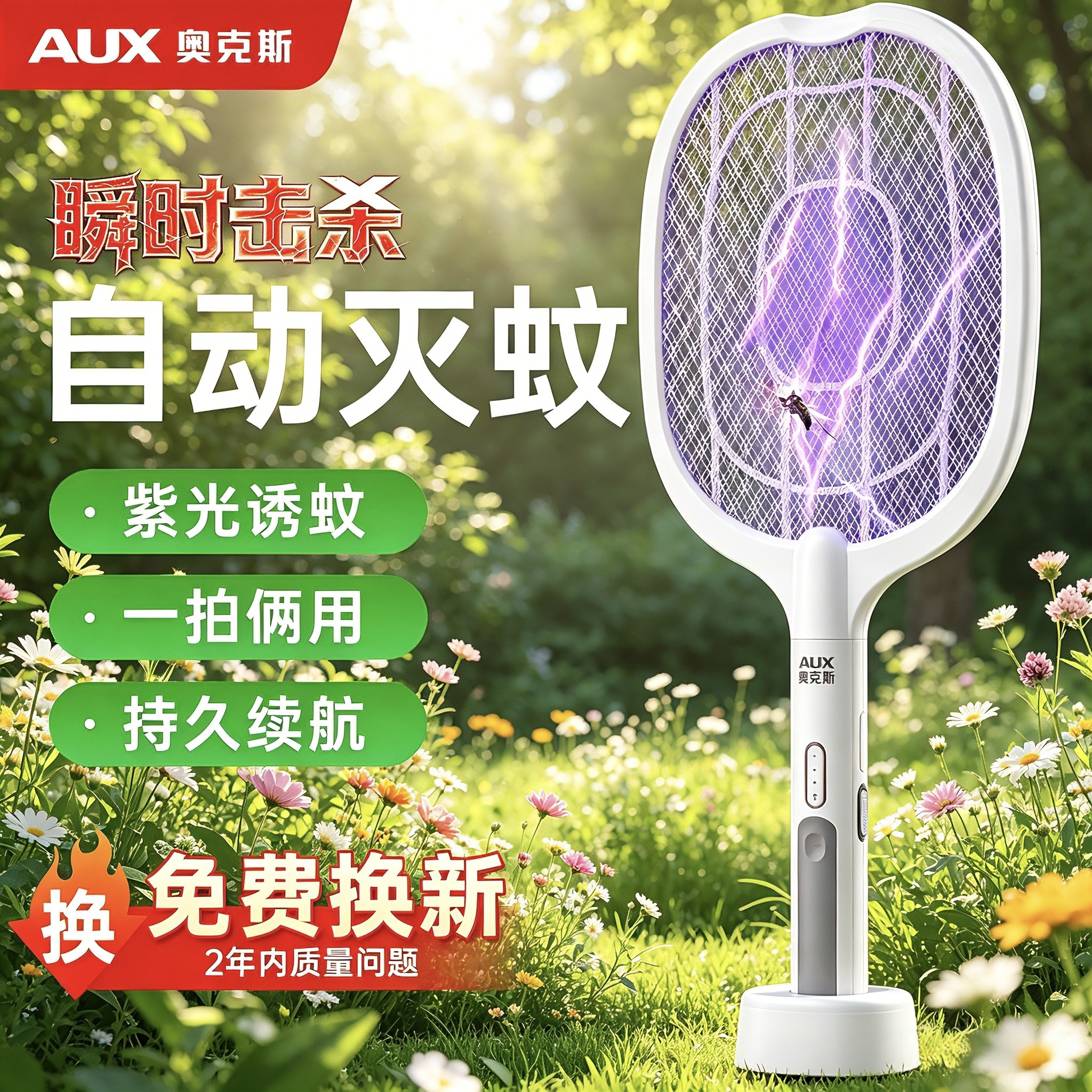 奥克斯电蚊拍充电式家用强力锂电池灭蚊灯二合一驱蚊神器打苍蝇拍