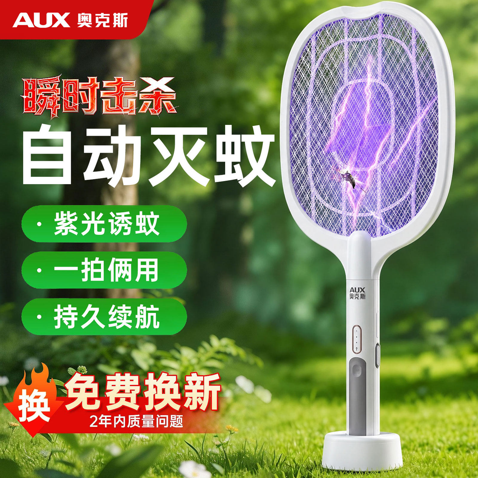 奥克斯电蚊拍充电式家用强力锂电池灭蚊灯二合一驱蚊神器打苍蝇拍