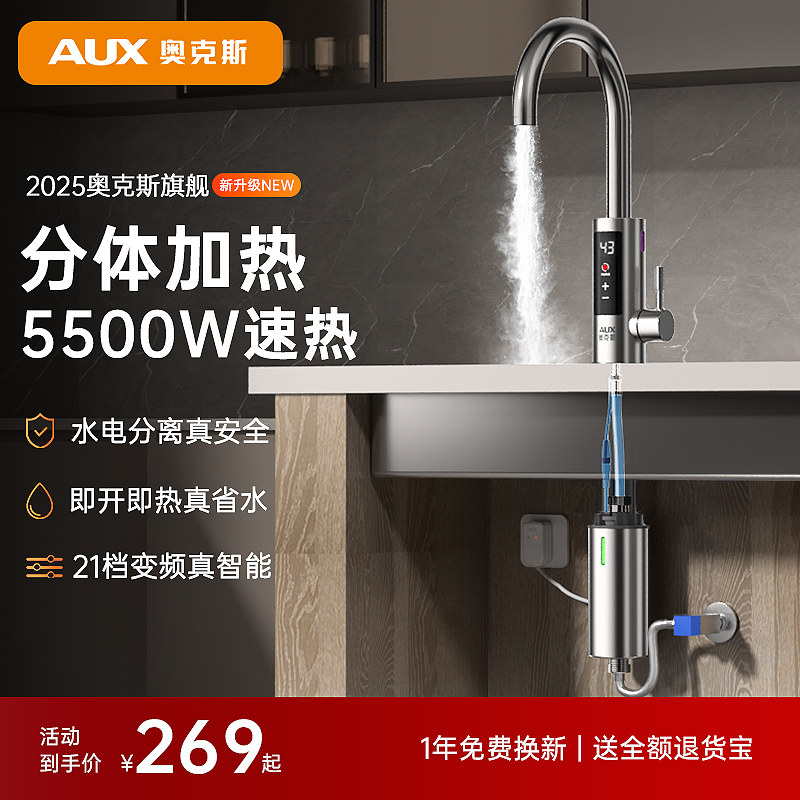 奥克斯分体式电热水龙头即热式家用热水器快速加热小厨宝厨房速热