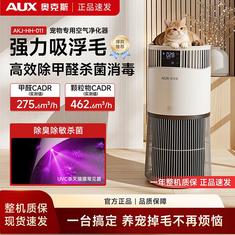 AUX奥克斯空气净化器吸猫毛神器除甲醛二手烟净化器负离子发生器