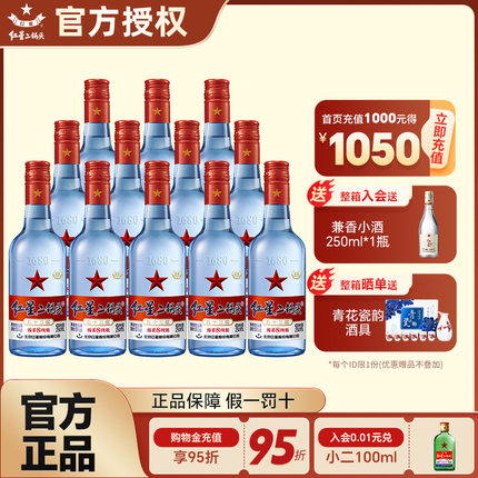 官方授权北京红星二锅头53度蓝瓶250ml*12瓶绵柔8纯粮清香型白酒