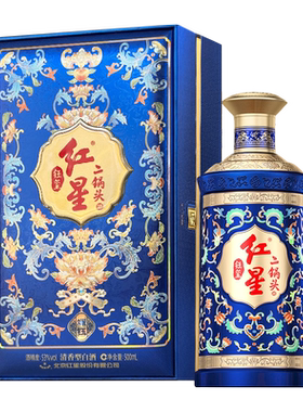红星二锅头53度礼盒酒斓钰送礼