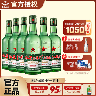 红星二锅头500ml产地北京43度