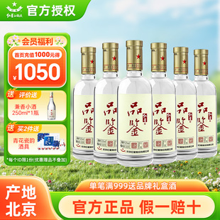 北京红星二锅头红星品鉴52度43度500ml整箱6瓶清香型白酒节日送礼