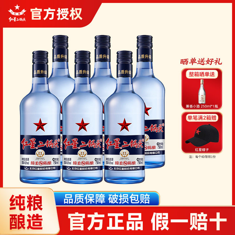 官方授权北京红星二锅头43度蓝瓶大二绵柔8 750ml清香型纯粮白酒,酒类,白酒/调香白酒,淘宝优惠券,粉丝福利购,淘宝优惠卷