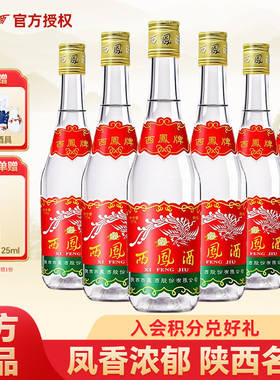 陕西总厂西凤酒375七两半45度375ml西风凤香型纯粮白酒口粮酒