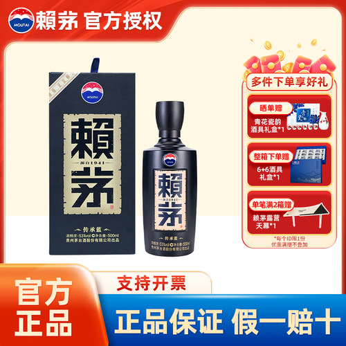 【官方授权】贵州赖茅传承蓝53度酱香型白酒500ml高端礼盒酒送礼
