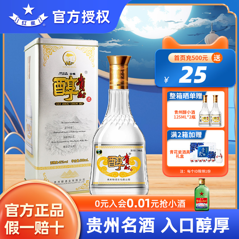 贵州醇铁贵42度52度纯粮酿造酒500ml礼盒装铁盒浓香白酒高档送礼