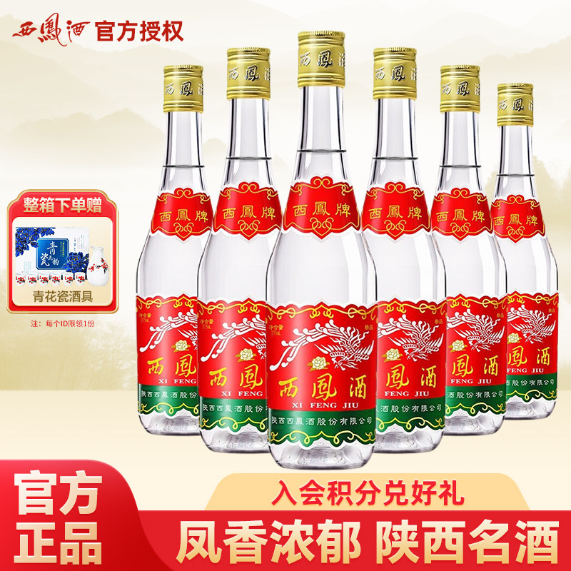 陕西总厂西凤酒375七两半45度375ml西风凤香型纯粮白酒口粮酒