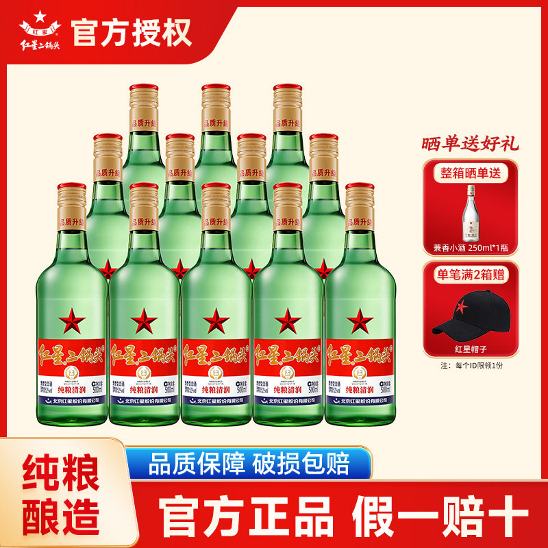 官方授权北京红星二锅头酒52度500ml*12大二绿瓶纯粮清香白酒整箱