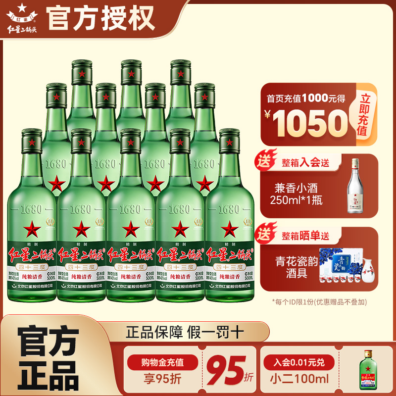 红星二锅头43度绿瓶大二500ml