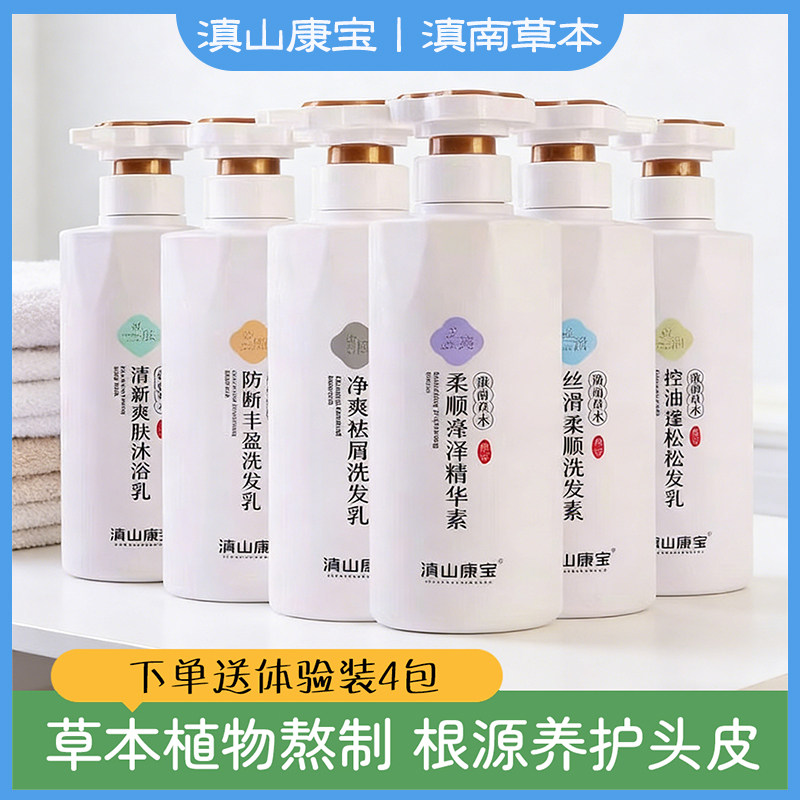 滇山康宝滇南草本洗发水液净爽祛屑防断丰盈柔顺亮泽清爽控油蓬松,美发护发/假发,洗发水,淘宝优惠券,粉丝福利购,淘宝优惠卷