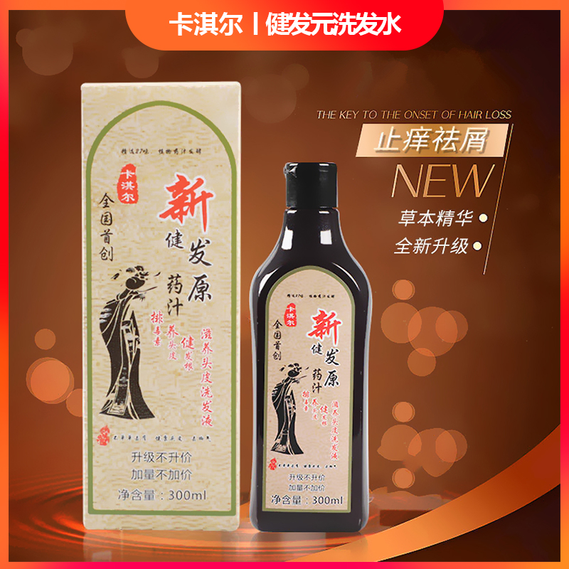 正品卡淇尔去屑抑菌滋养洗发水