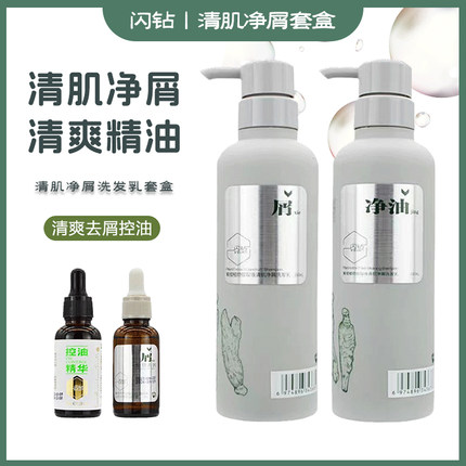 新款闪钻植物提取液清肌净澈洗发乳去屑控油防脱止脱固发套盒