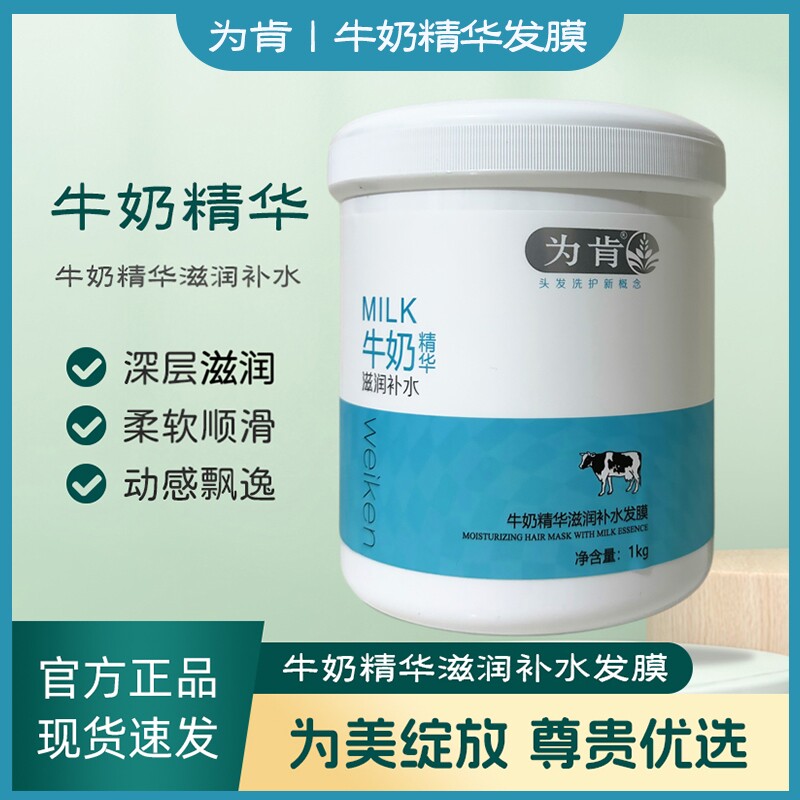 为肯牛奶精华滋润补水发膜倒膜护发素烫受损头发修复护理柔顺丝滑