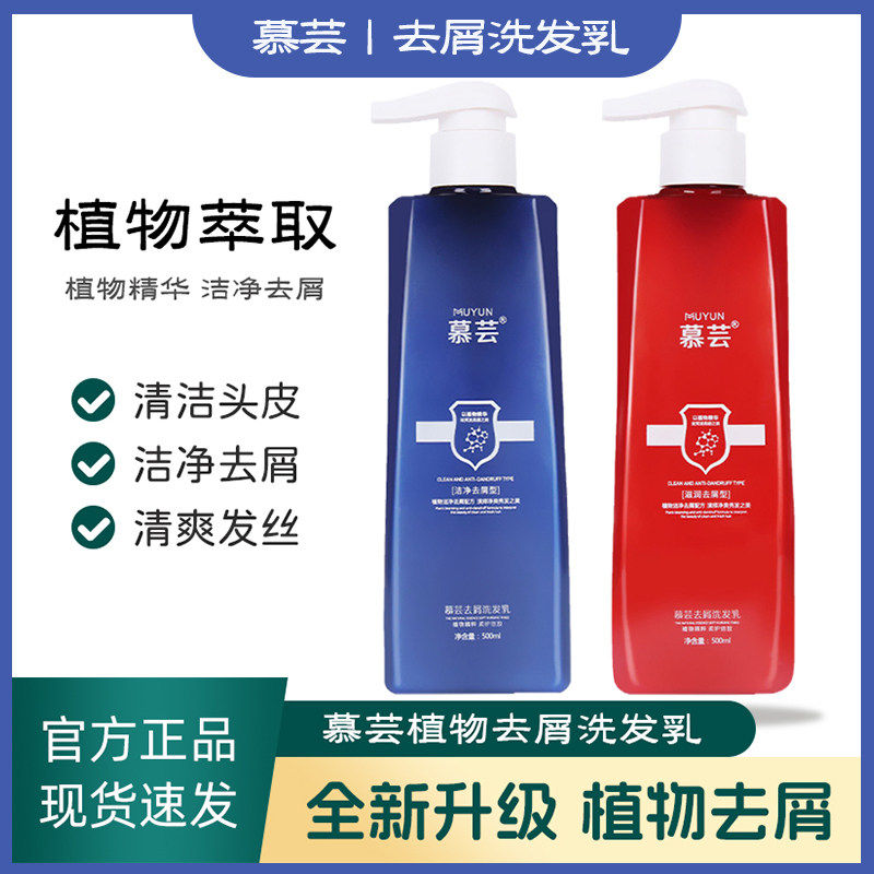 慕芸去屑洗发水植物配方滋润洁净清爽控油止痒蓬松无硅油发廊同款