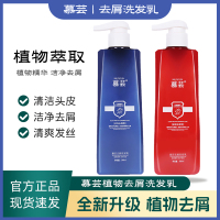 慕芸去屑洗发水植物配方滋润洁净清爽控油止痒蓬松无硅油发廊同款