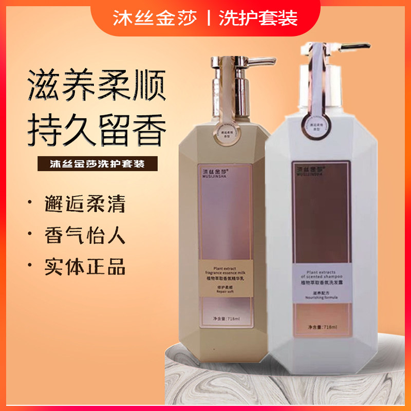 沐丝金莎洗发水植物萃取香氛滋润
