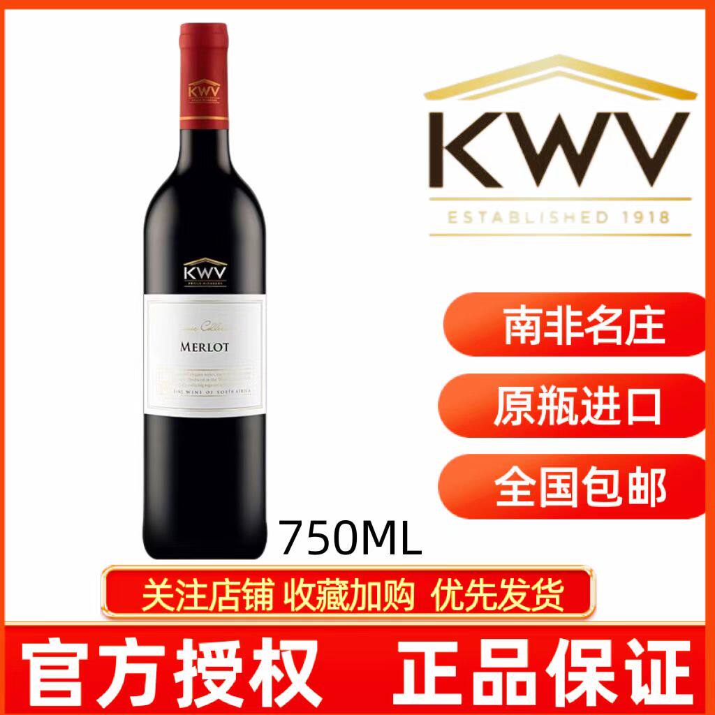 KWV MERLOT南非原瓶进口凯樽汇锦殿梅洛干红葡萄酒热销正品红酒