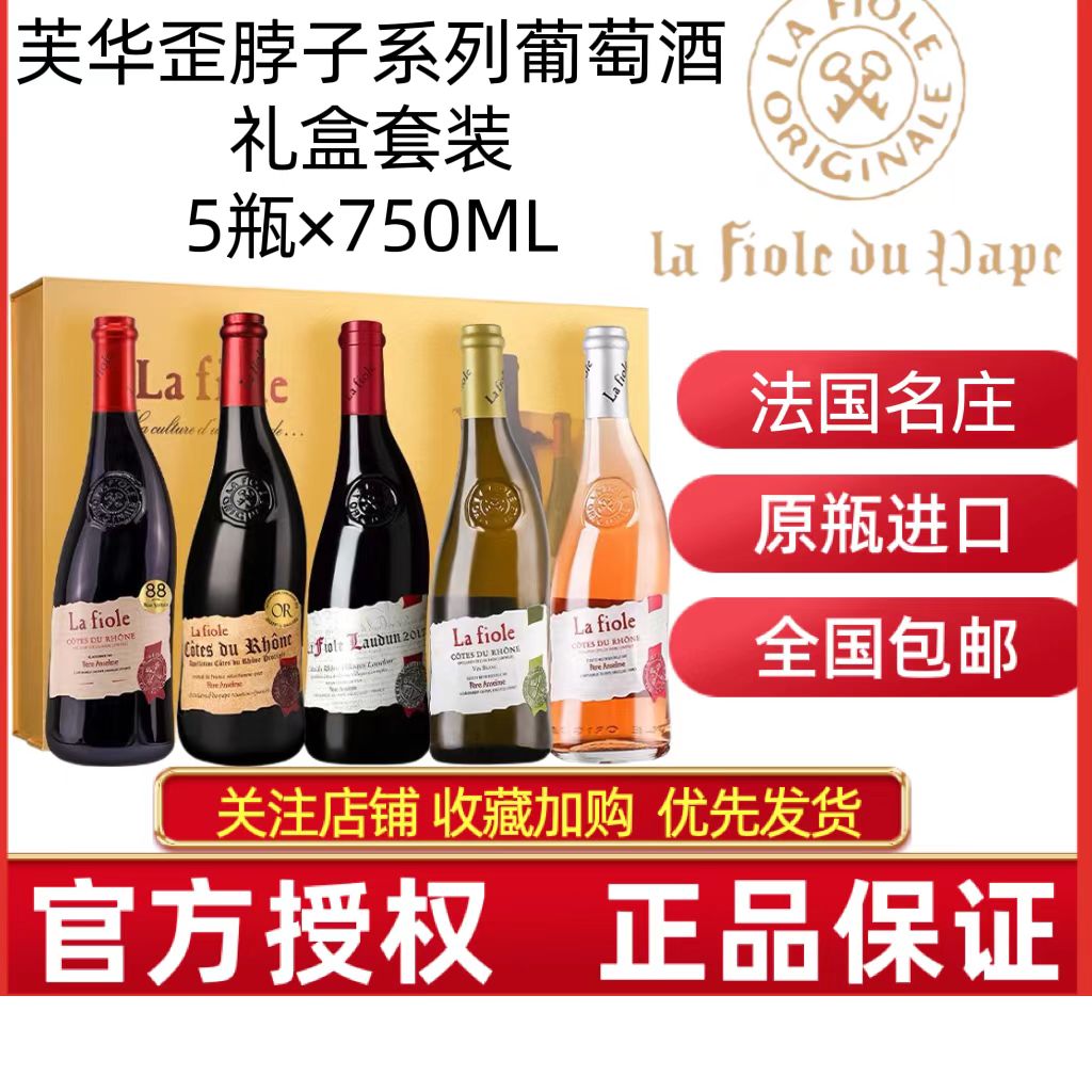 法国芙华歪脖子葡萄酒礼盒装