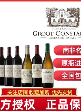 GROOT CONSTANTIA南非古特康斯坦提亚红葡萄酒 赤霞珠/西拉红酒