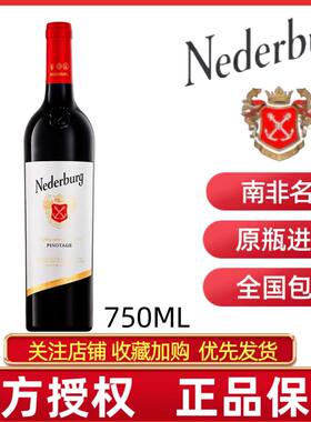 Nederburg尼德堡皮诺塔吉干红