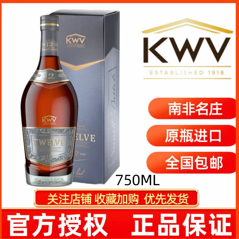 南非原瓶进口KWV酒庄12年白兰地X0级别 烈酒洋酒IWSC金奖顺丰包邮 酒类 白兰地/Brandy 原图主图