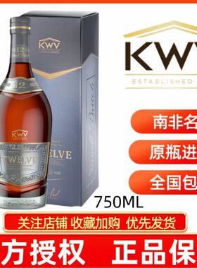 南非原瓶进口KWV酒庄12年白兰地X0级别 烈酒洋酒IWSC金奖顺丰包邮