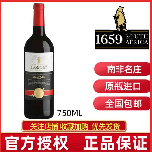 南非进口猎豹庄1659开创者甄藏干红葡萄酒 木塞 原瓶进口12.5度
