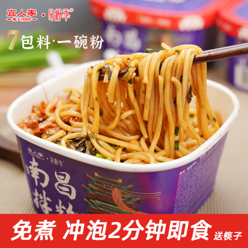 宜人家免煮南昌拌粉冲泡即食221g*4桶方便面江西米粉泡面早餐夜宵