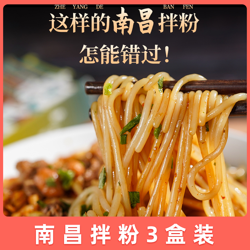 宜人家南昌拌粉3盒江西米粉特产方便速食早餐夜宵牛肉米粉酸辣粉,粮油调味/速食/干货/烘焙,螺蛳粉,淘宝优惠券,粉丝福利购,淘宝优惠卷