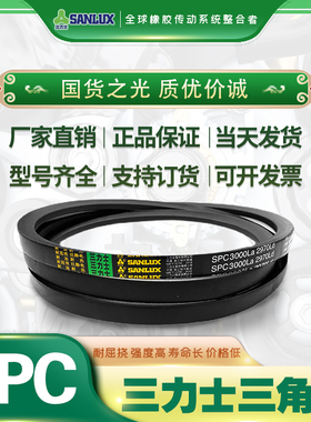 三力士三角带 SPC3700/3750/3780/3810LA/LD工业特种带皮带耐油热