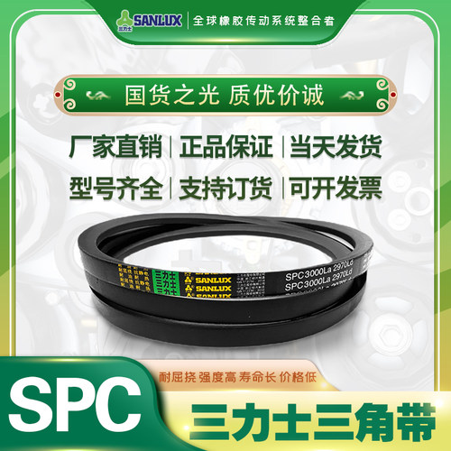 三力士三角带 SPC3850/3900/3950/4000LA/LD工业特种带皮带耐油热