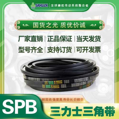 三力士三角带工业特种带耐油热防静电SPB1550/1562/1572/1600LA/D