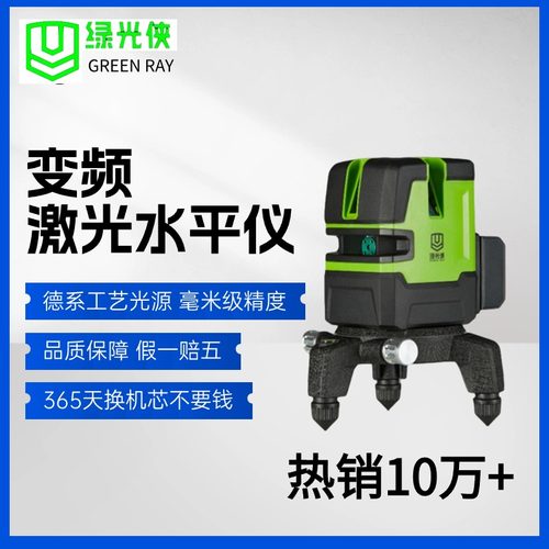 绿光侠水平仪12原装进口