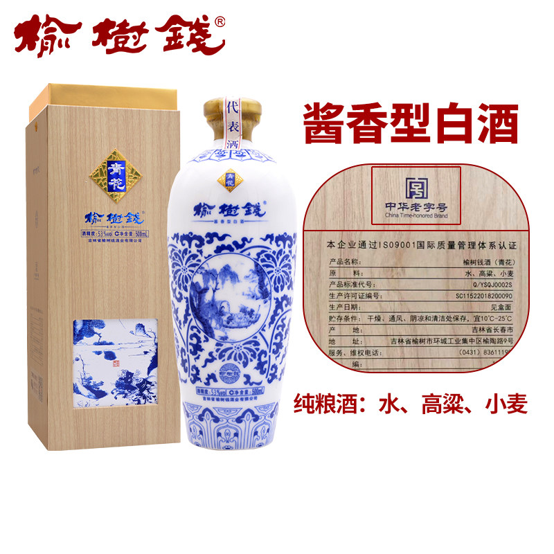 榆树钱青花53度酱香型白酒 东北吉林特产酒纯粮食酒年份老酒送礼